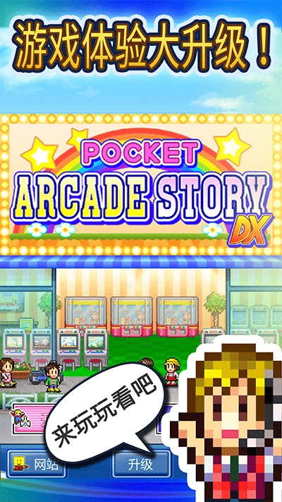 游戏厅物语dx完整版