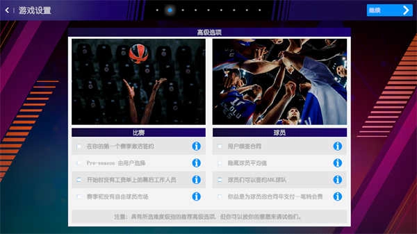 国际篮球经理2026 