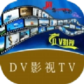 DV影视 &nbsp;v3.0.9