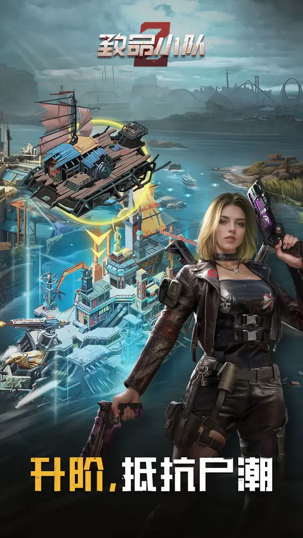 致命小队游戏无广告版图1