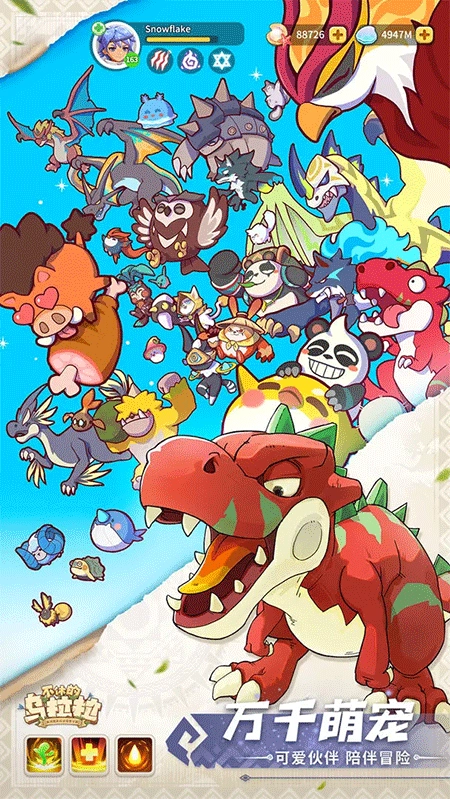 不休的乌拉拉正版图4