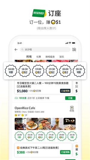 openrice安卓官方版图2
