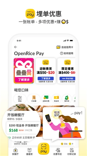 openrice安卓官方版图3