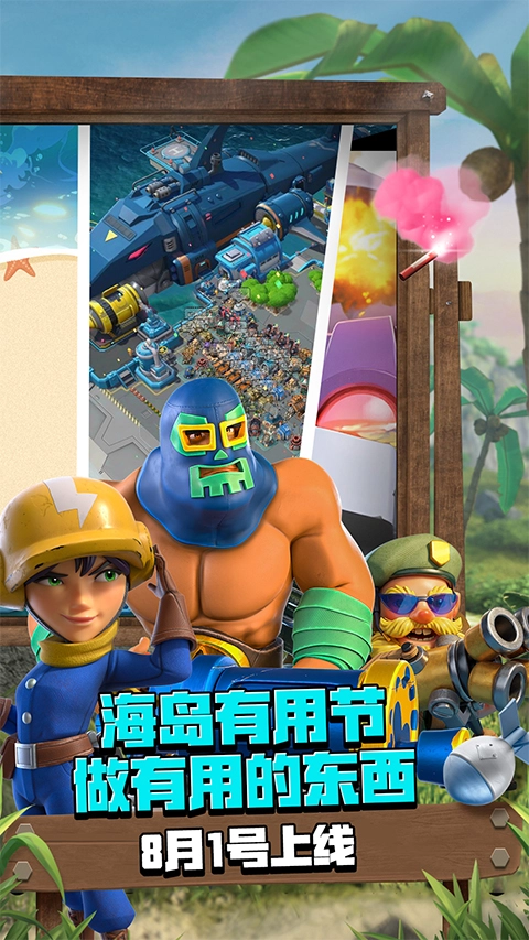 海岛奇兵正版(5)