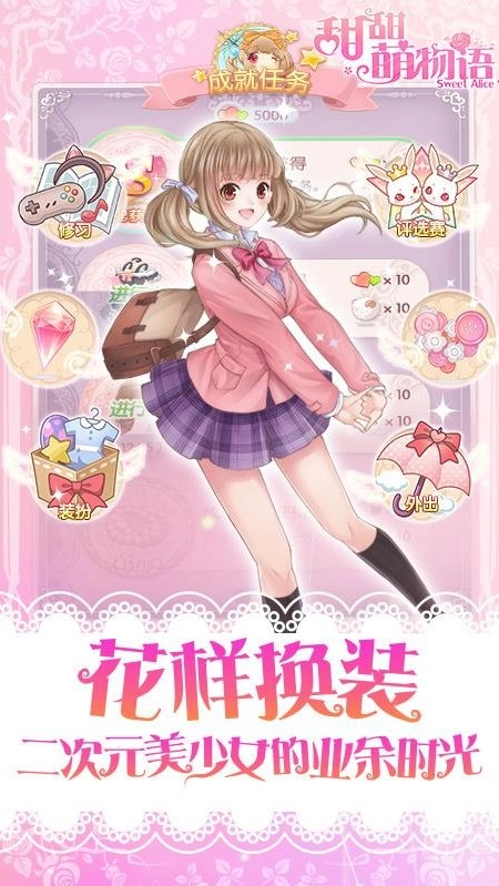 甜甜萌物语正版