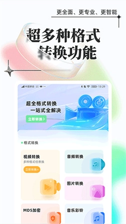 万能格式转换器手机版图1