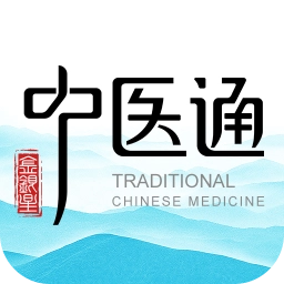 中醫(yī)通免費版