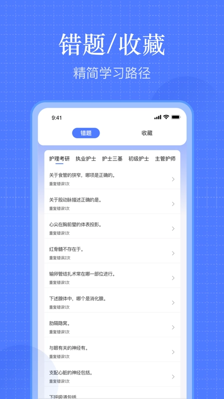 护考刷题软件 2