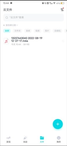 小飞机网盘专业版图5