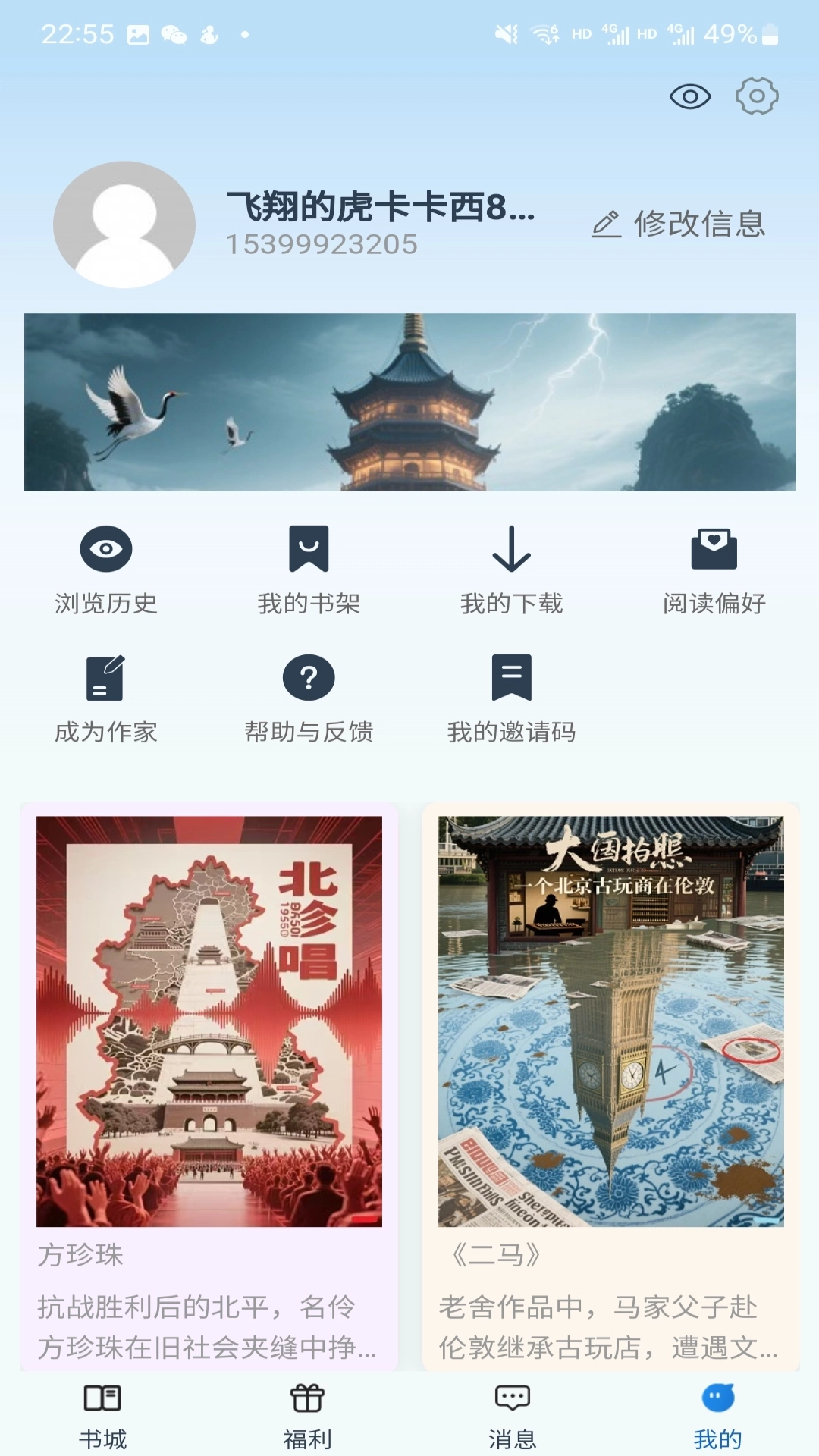 辰思小说手机最新版-图1