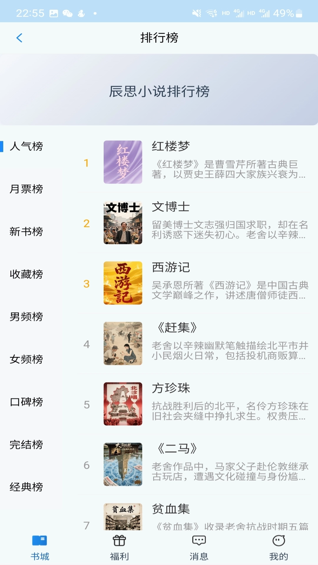 辰思小说手机最新版-图2