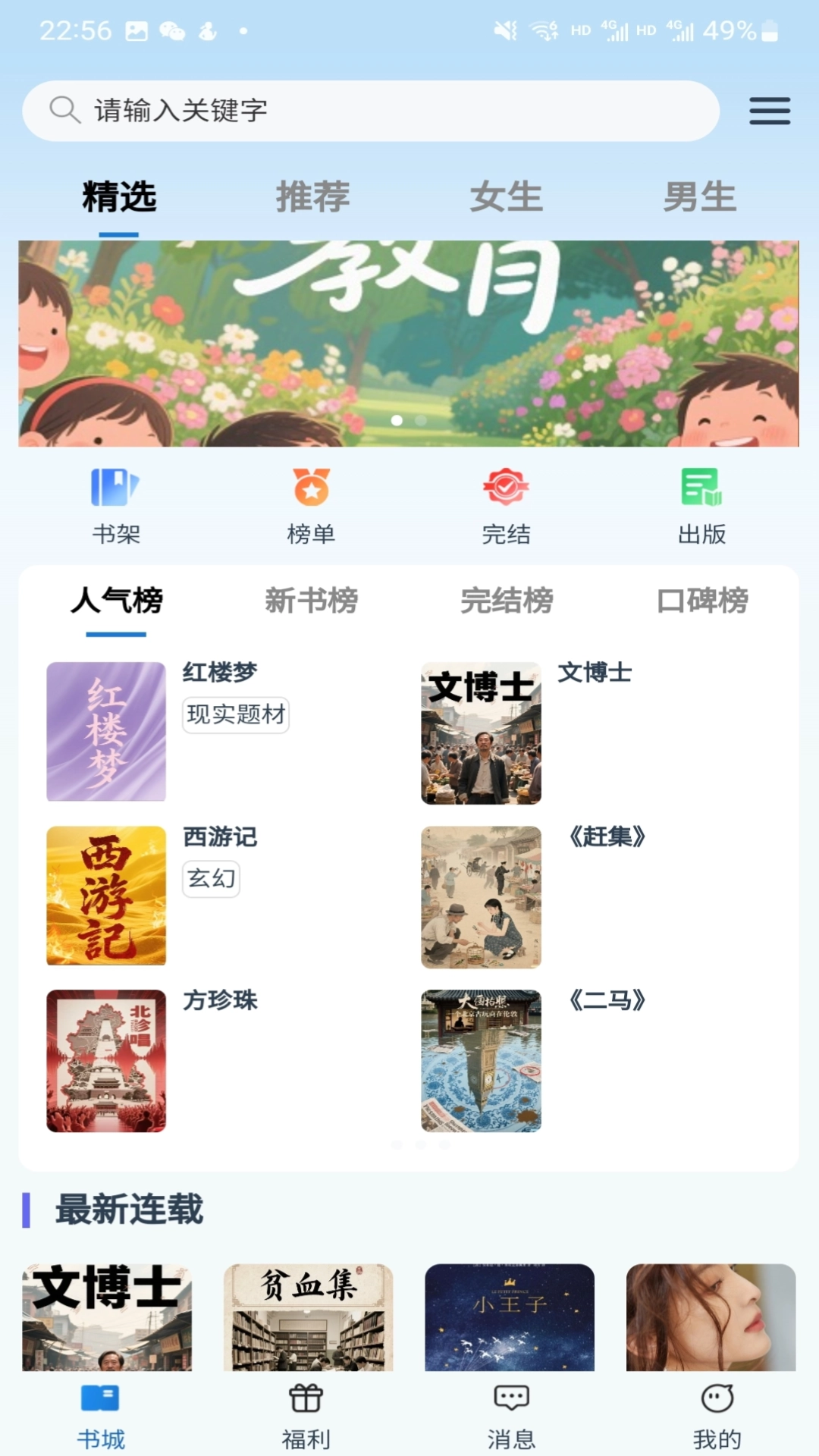 辰思小说手机最新版-图4
