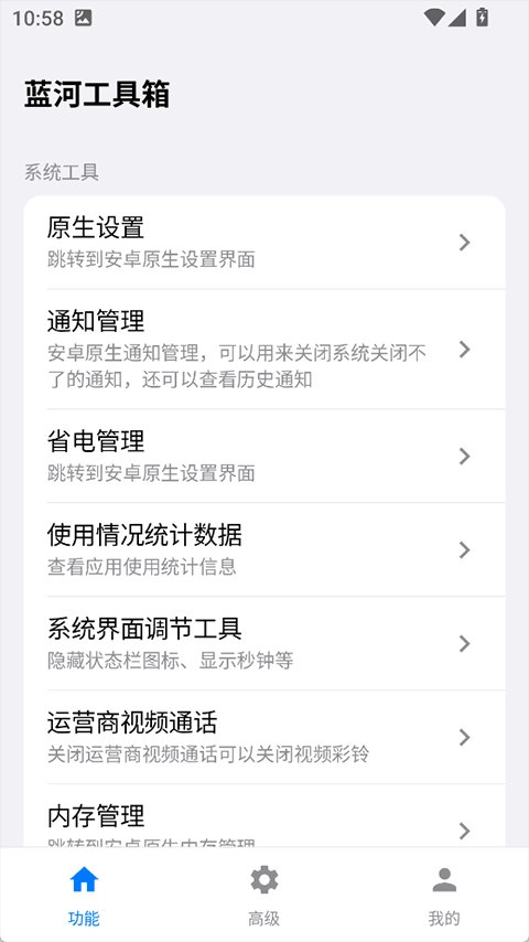 蓝河工具箱最新免费版图1