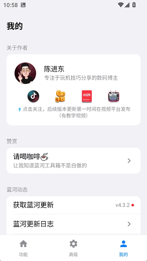 蓝河工具箱最新免费版图3