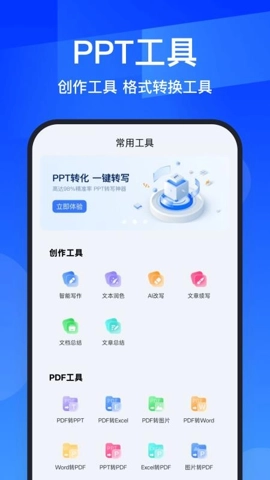 AIPPT全能王安卓版图3