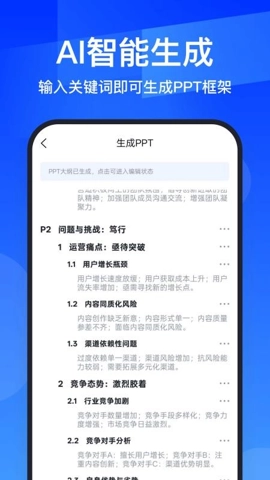 AIPPT全能王安卓版图2