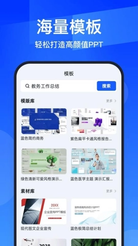 AIPPT全能王安卓版图5