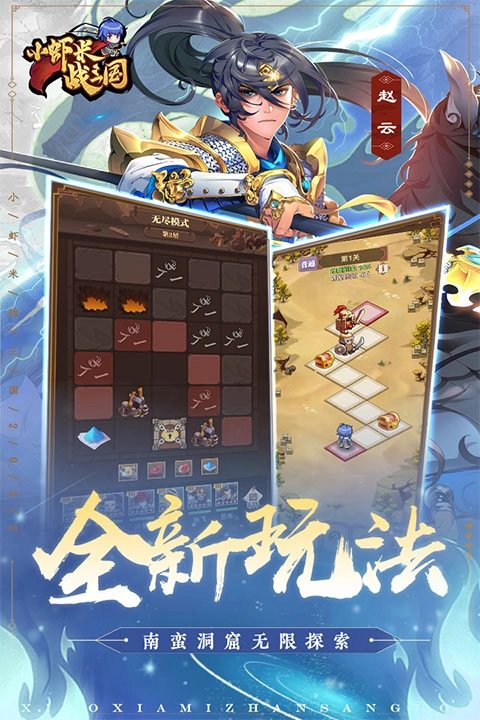 小虾米战三国2026最新版(1)