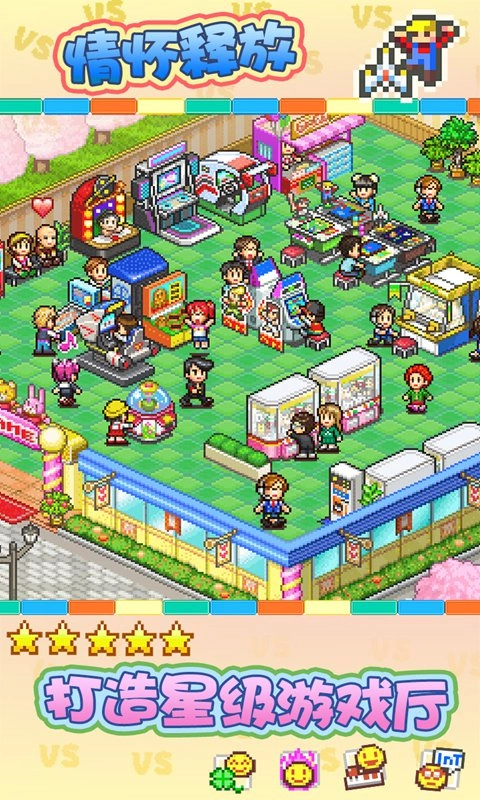 开罗游戏厅物语(3)