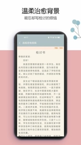 万能检讨书图4
