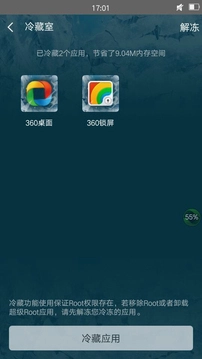 360超级root图4