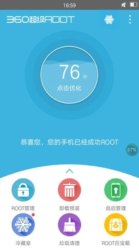 360超级root图3