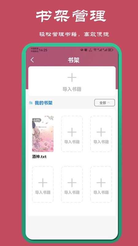 山丘夜猫小说阅读器无广告版