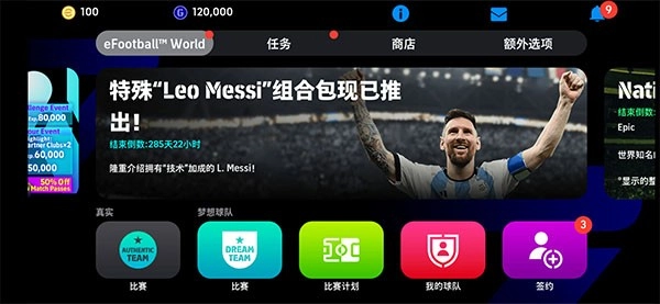 eFootball国际服安卓版最新下载