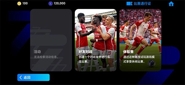 eFootball国际服安卓版最新下载