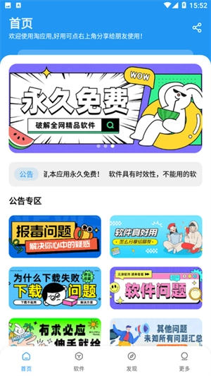 淘应用图2