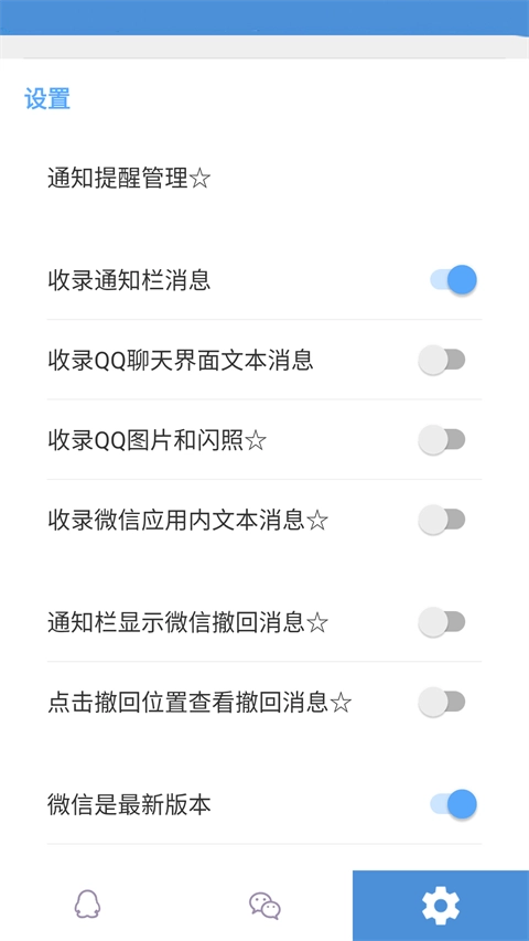 微信防撤回软件2026图2