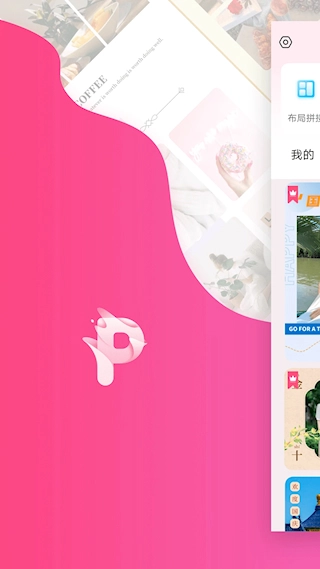 拼图秀秀软件图1