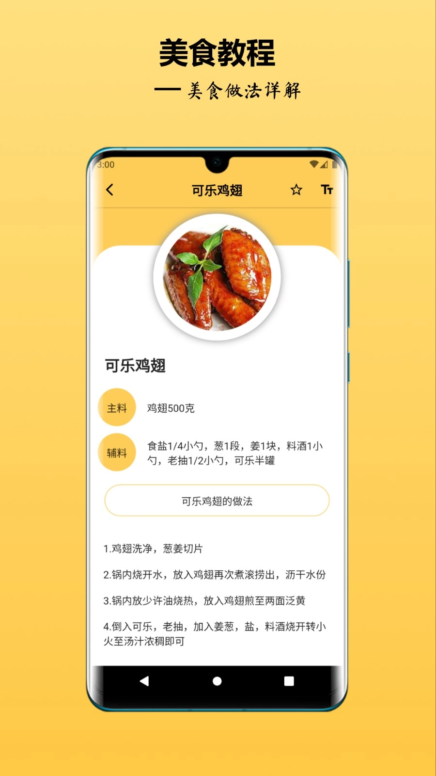 中华美食谱图2