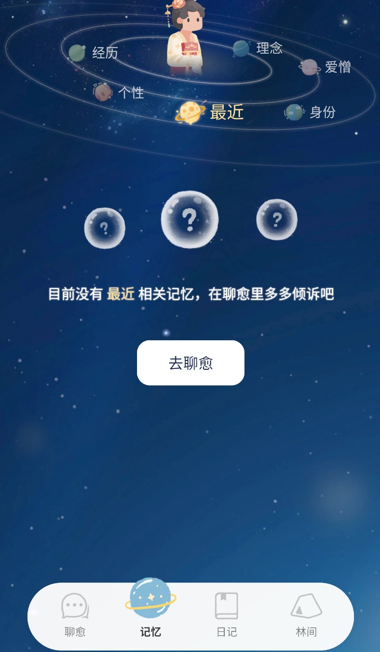 林间聊愈室