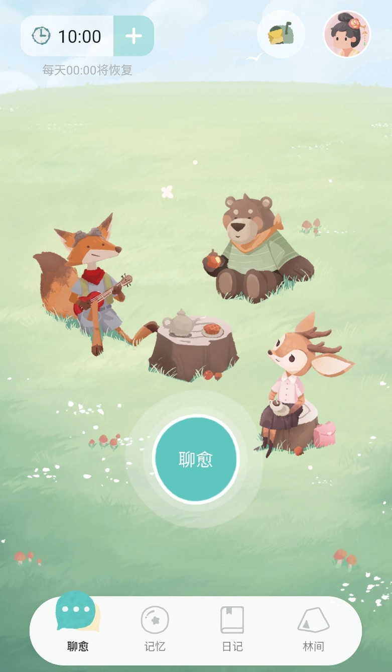 林间聊愈室