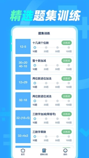 天天加减法图1