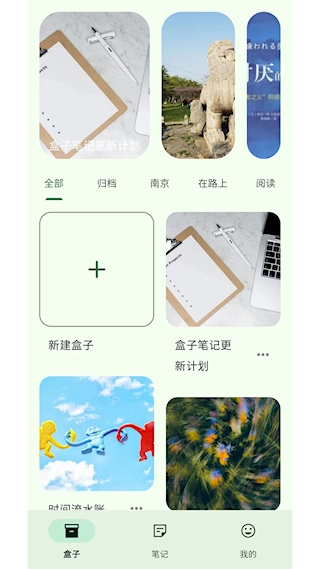 盒子笔记图4