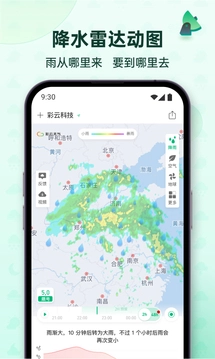 彩云天气pro2026最新版图5
