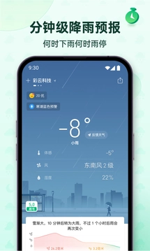 彩云天气pro2026最新版图4
