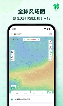 彩云天气pro2026最新版图3