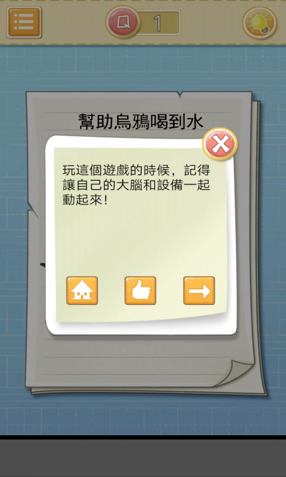 最囧大脑无广告版图3