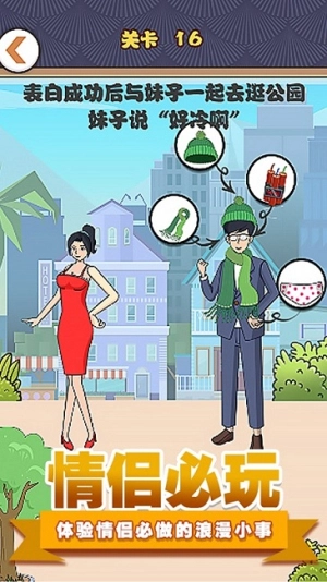 拆散情侣模拟图2