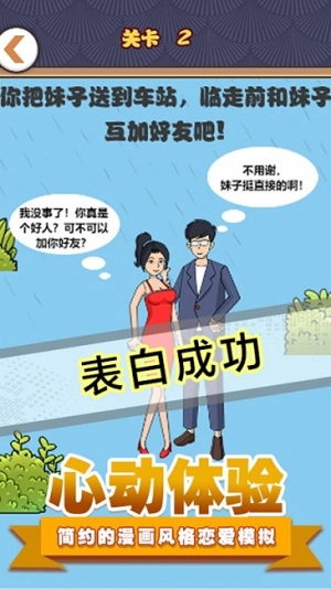 拆散情侣模拟图3