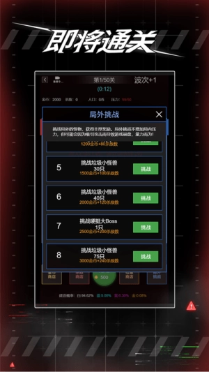 即将通关