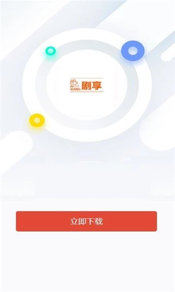 剧享短剧图2