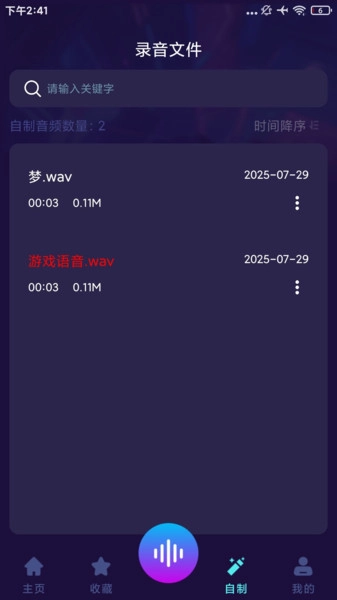 MuMu变声器
