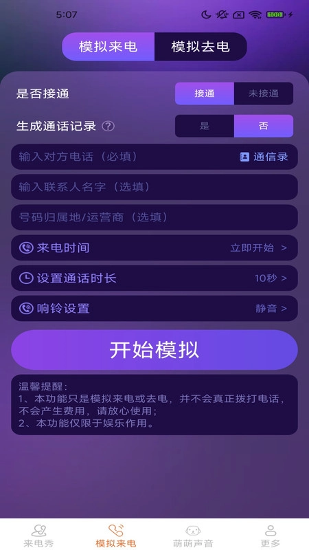 皮萌来电秀图1