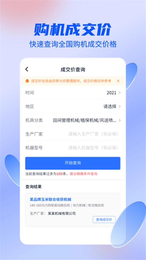 四季为农图2