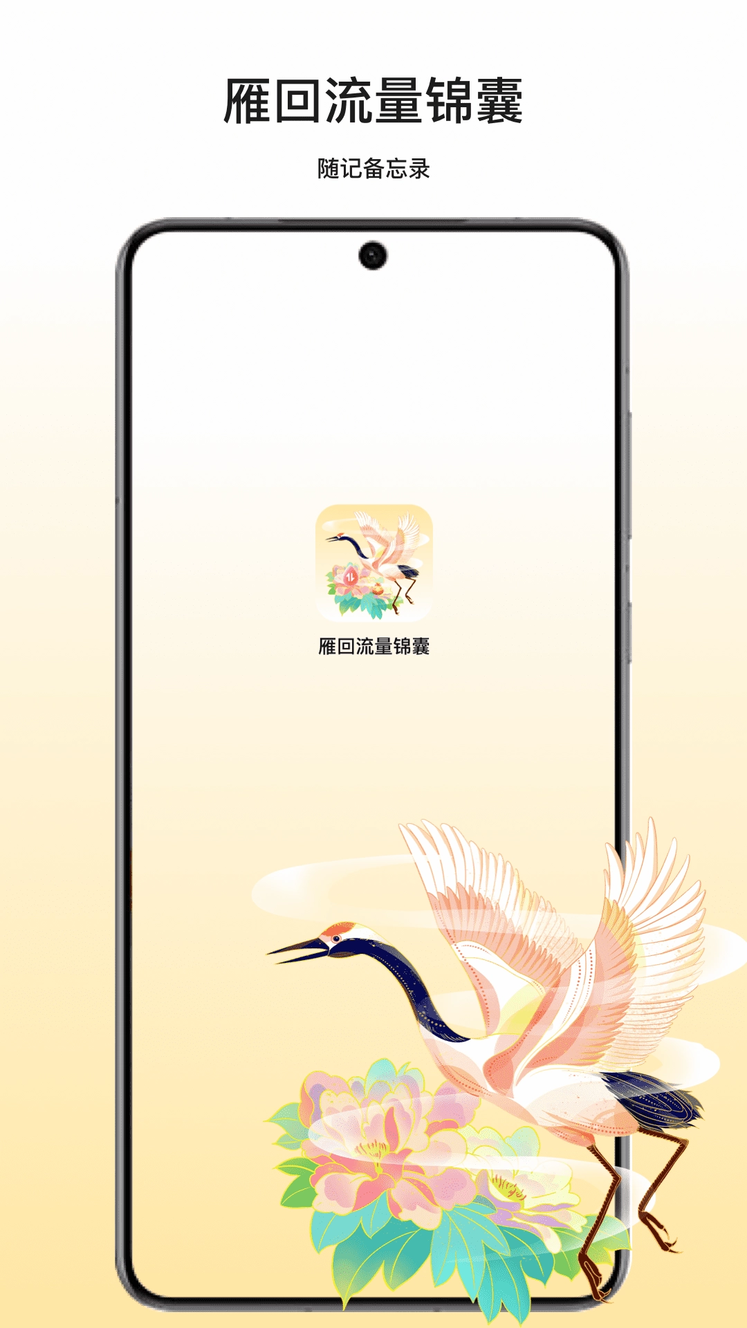 雁回流量锦囊图1