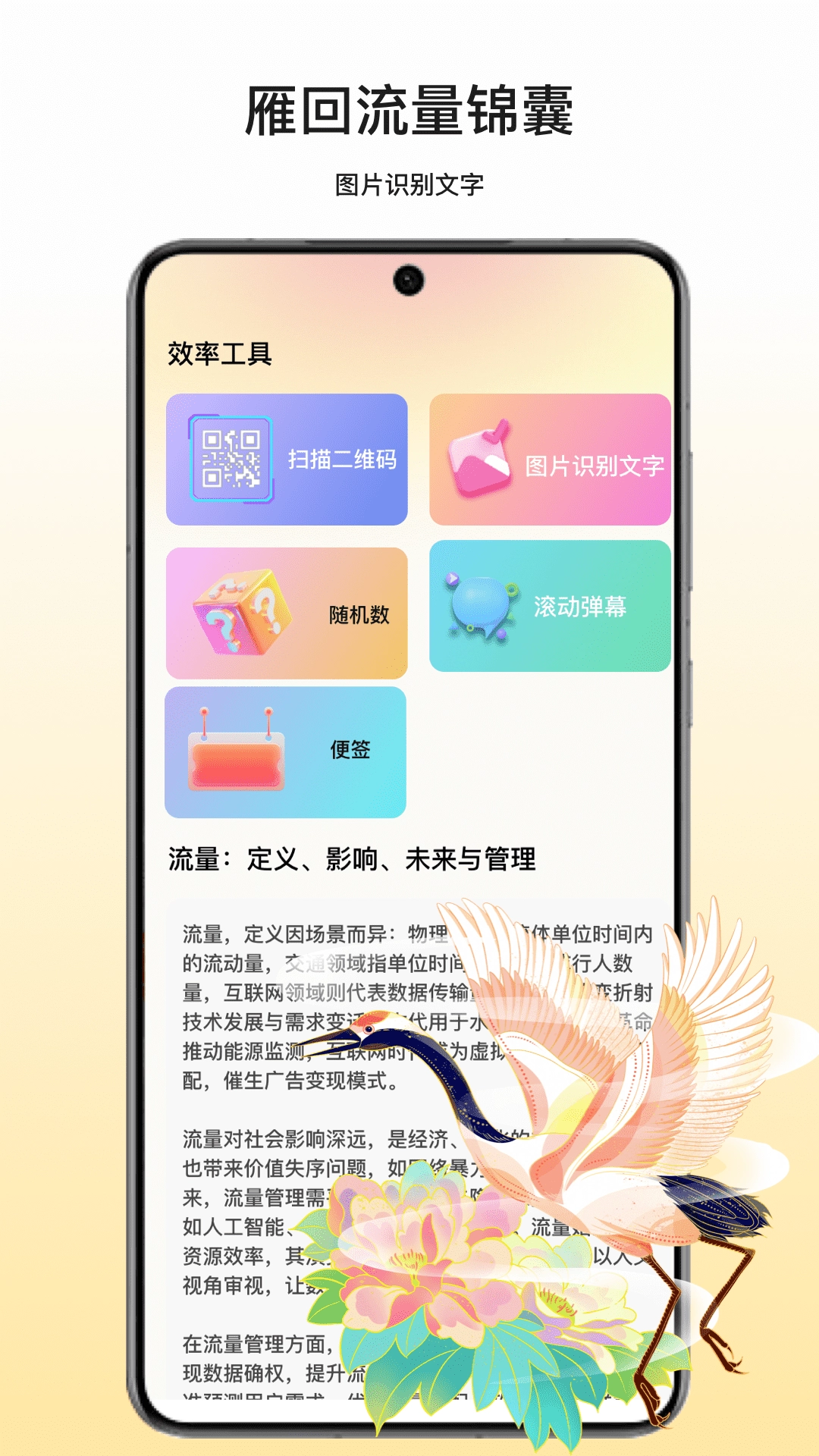 雁回流量锦囊图3